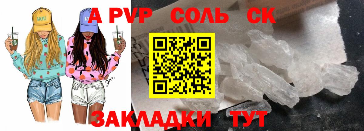 Alpha PVP VHQ  A-PVP СК  Ревда  APVP СК  Вход с VPN 