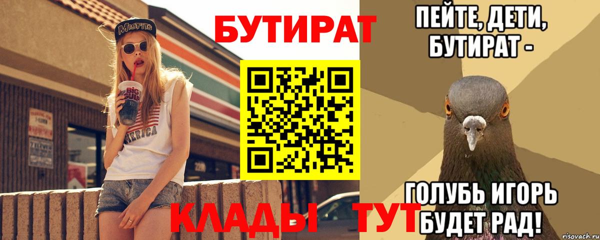БУТИРАТ  Вход с VPN  Ревда  Бутират вода 