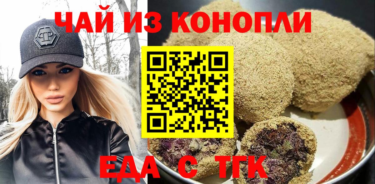 Ревда  Еда ТГК конопля  Вход с VPN 