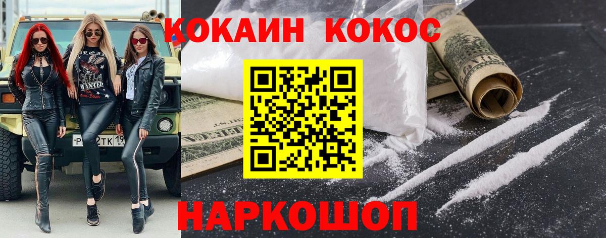 КОКАИН 99%  КОКАИН FishScale  Вход с VPN  Ревда 