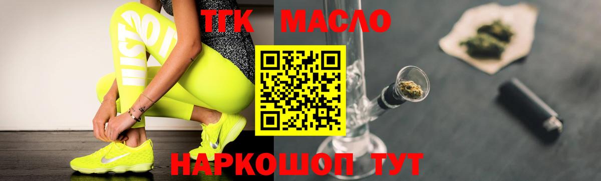 ТГК гашишное масло Ревда